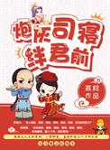 炮灰师尊司渺
