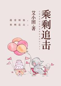 乘胜追击战法