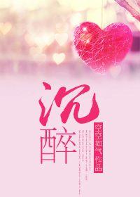 沉醉花香泰剧