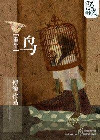 重生之小鸟依人 全集