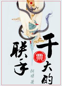 联手干票大的 何堪