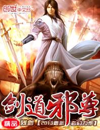 剑道邪尊几个女主