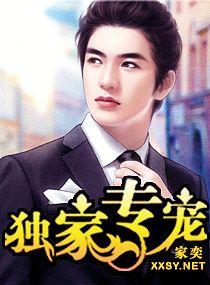 独家专宠季晨光