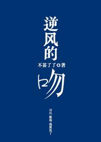 逆风的吻周瑶瑶全文免费阅读