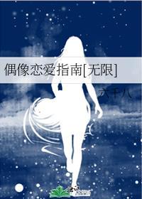 偶像 谈恋爱