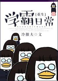重生学霸日常许清舟