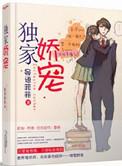 独家宠爱免费全文