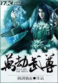万劫尊主