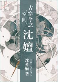 古穿今全文阅读