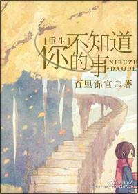 你不知道的事渭七