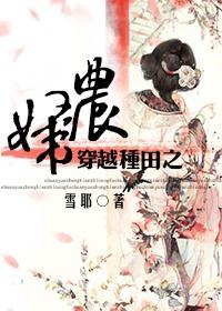 穿越种田农女致富记