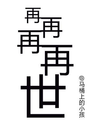再( )再( )