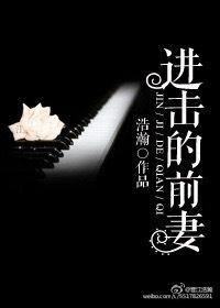 进击的巨人前妻吃现任