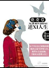 女炮灰逆袭的