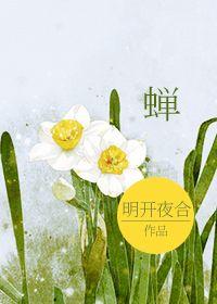 蝉在地下多少年才出来