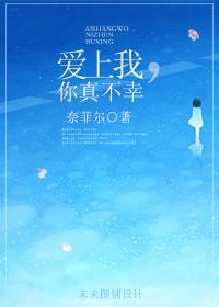 爱上你真的