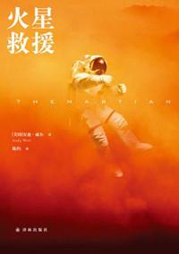 火星救援细节解析