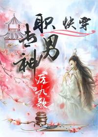 专职男神 百度