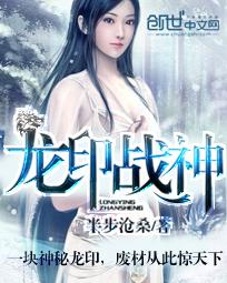龙印战神主角几个女人
