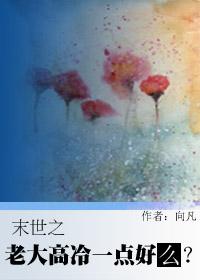 末世大佬一心
