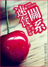 速食的食物