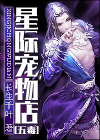 星际宠物类