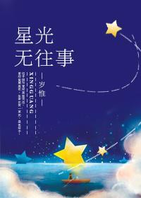 星光无往事结局好吗