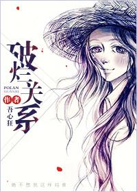 破烂关系男主