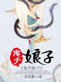 鬼手y01