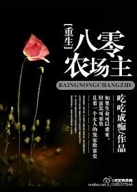 重生农村八零