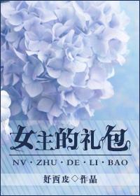 重生女主闺女