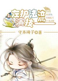左右护法下一句怎么接