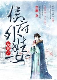 穿越到侯府