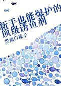 诱鱼剂有作用吗