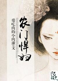 农门悍妻相公把我宠坏
