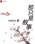 那只是故事完整版