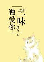 独爱你
