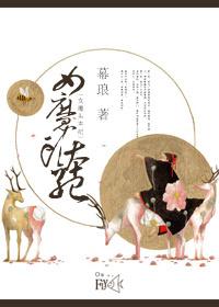 女魔头重生后