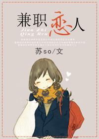 兼职恋人漫画