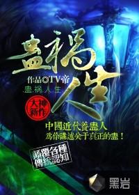 蛊 人