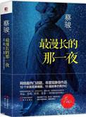 最漫长的一天在线观看