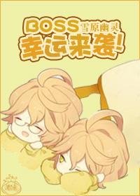 boss来临
