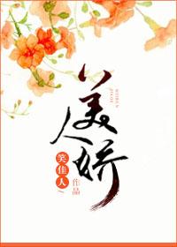 美人娇by白糖奶兔