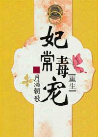 妃常宠溺全文免费阅读