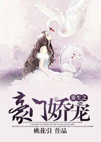 重生之豪门宠夫全文免费阅