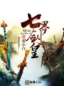 七界武帝百度百科