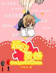 非常囧爸