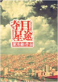 夺目 什么意思