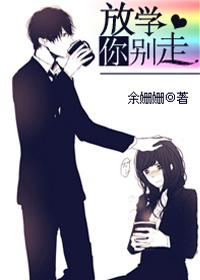 放学别走cp