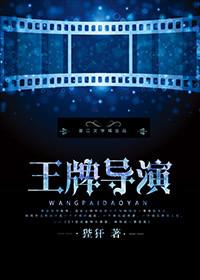 王牌导演吴彤语录摘抄